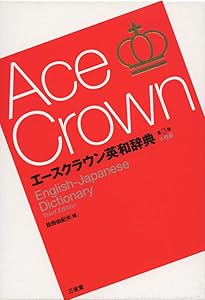 CROWN 受験英語辞典 クラウン受験英語辞典 クラウン受験英語辞典 クラウン受験英語辞典